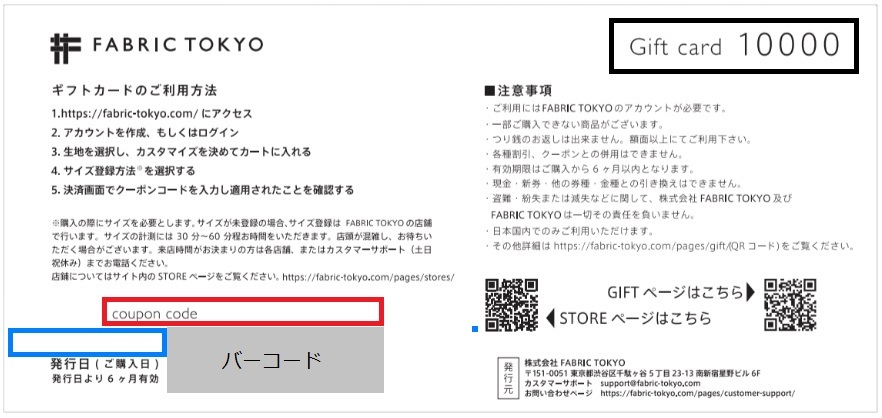 ギフトカードに金額は記載されていますか Fabric Tokyo Inc